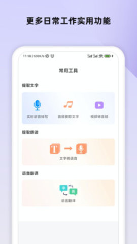 语音笔记APP软件最新版