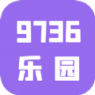 9736乐园正版app