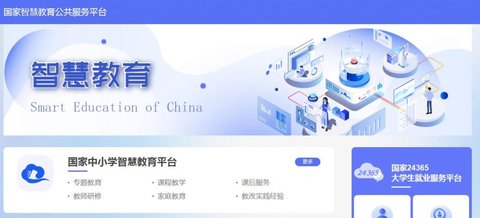 国家智慧教育公共服务平台app最新版