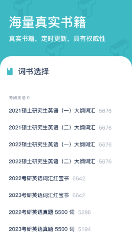 炭炭背单词官方版2022