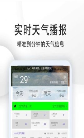 天气预报点蘸app最新版