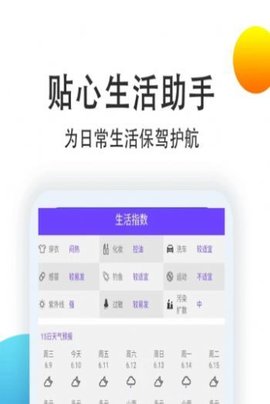 天气预报点蘸app最新版