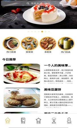 享乐厨房APP手机版