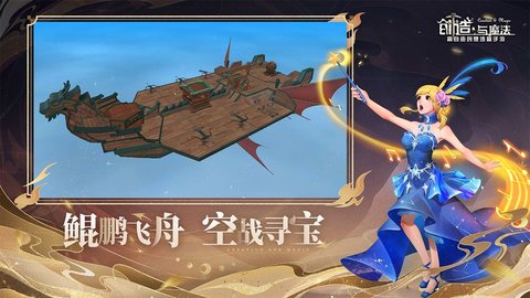 创造与魔法手游最新版