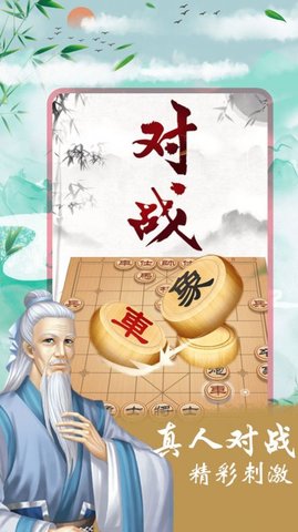 象棋残局对弈游戏官方版