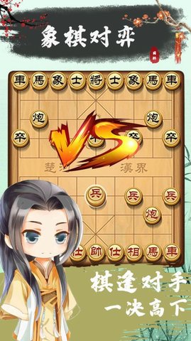 象棋残局对弈游戏官方版