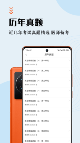 执业医师智题库app安卓版