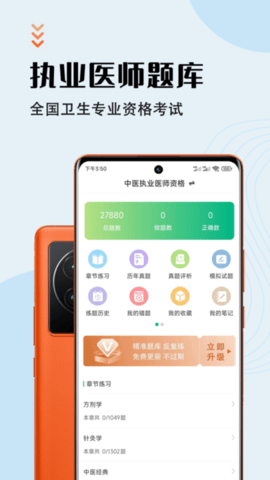 执业医师智题库app安卓版