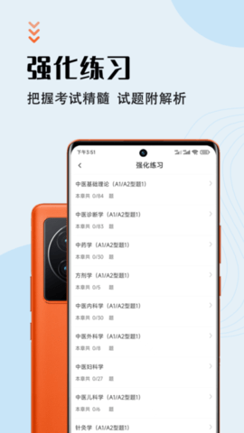 执业医师智题库app安卓版