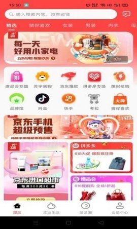 爆品货仓购物app官方最新版