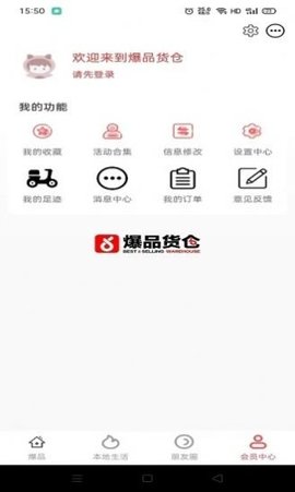 爆品货仓购物app官方最新版