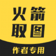 火箭取图小程序软件手机版