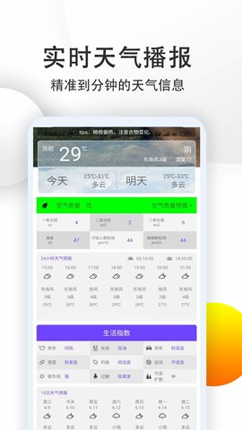 15日准点天气预报APP2022最新版