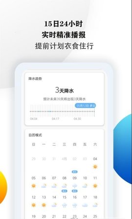15日准点天气预报APP2022最新版