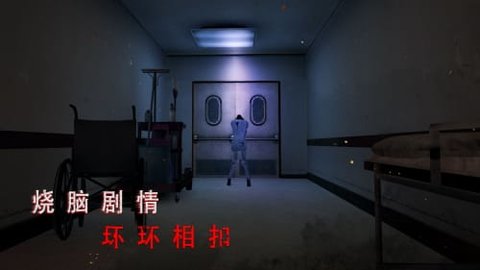 噩梦医院生存手机版(Nightmare scary hospital)