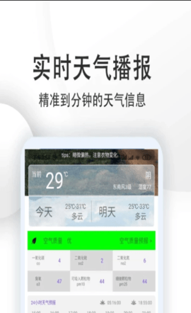 天气预报点蘸app官方版