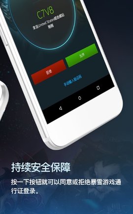 战网安全国际服app