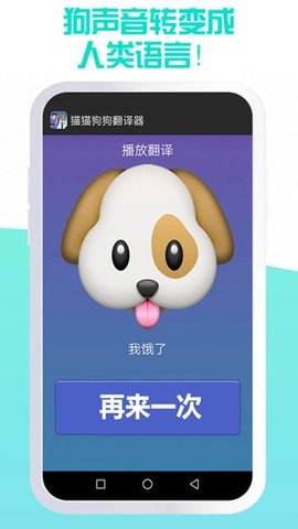 猫猫狗狗翻译器软件中文版