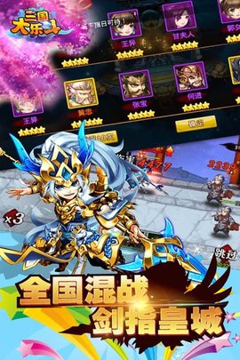 三国大乐斗最新版