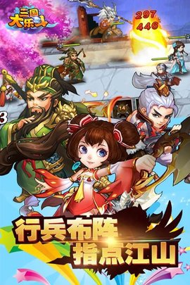 三国大乐斗最新版