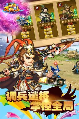 三国大乐斗最新版