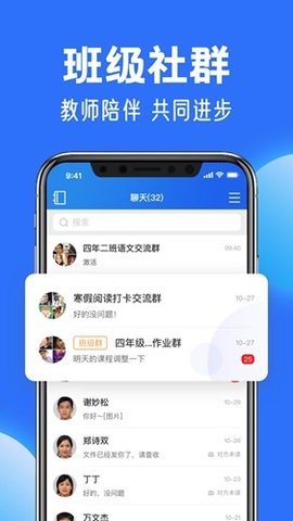 智慧中小学app免费下载