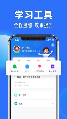 智慧中小学app免费下载