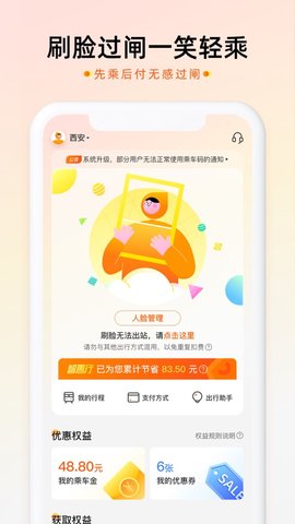 智惠行刷脸app官方版