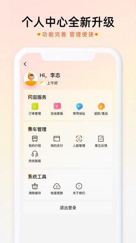 智惠行刷脸app官方版