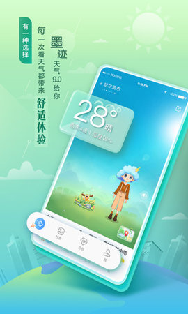 墨迹天气精准版app