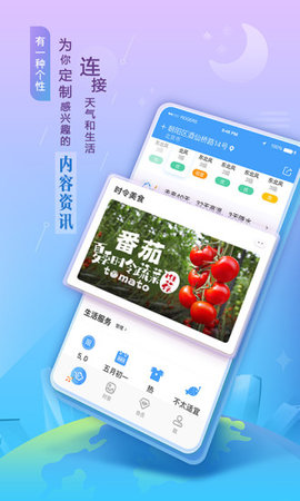 墨迹天气精准版app