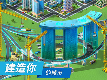 特大城市游戏安卓版(Megapolis)