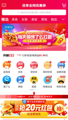 优享乐惠商城app最新版