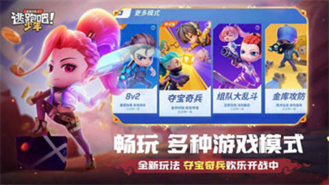逃跑吧少年九游版最新正版