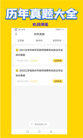 历史教师招聘考试真题库app最新版