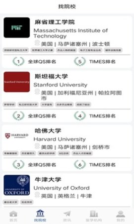 出国留学app官方版