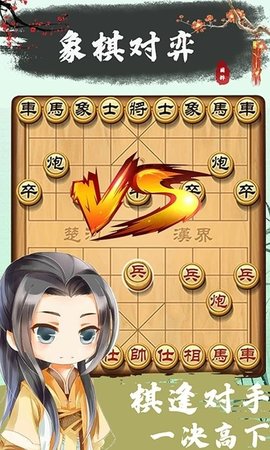 象棋残局对弈游戏官方版