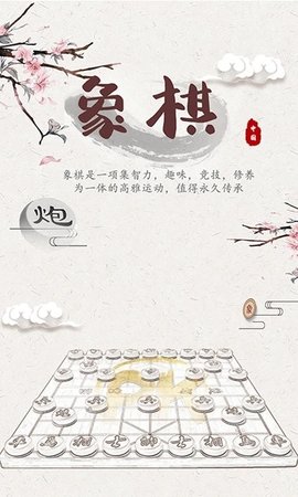 象棋残局对弈游戏官方版