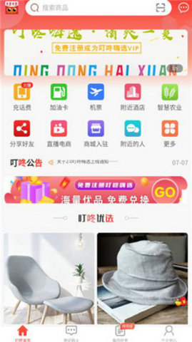 叮咚嗨选app手机版2022