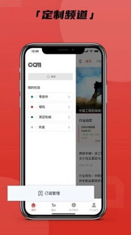 工程机械CCM资讯软件安卓版