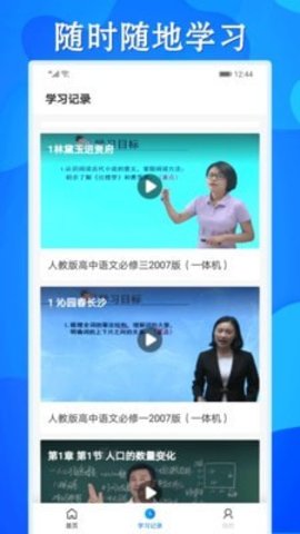 高中同步课APP最新版