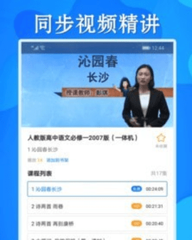 高中同步课APP最新版