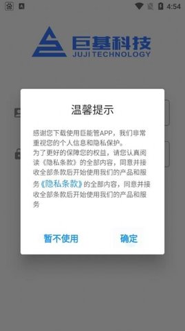 巨能管APP安卓免费版