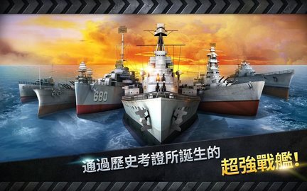 炮艇战3D战舰官方正版(WARSHIP BATTLE)