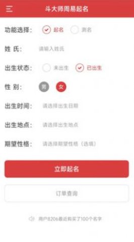 斗大师周易起名app官网版