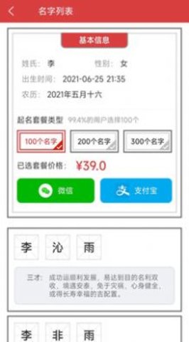 斗大师周易起名app官网版