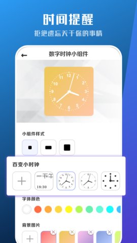 工具小组件app最新版