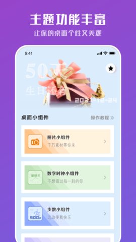 工具小组件app最新版