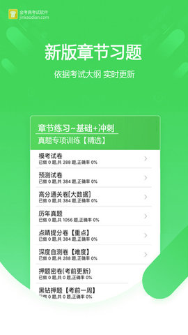 金考典app手机官网版