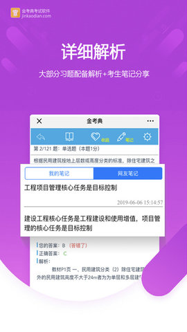 金考典app手机官网版